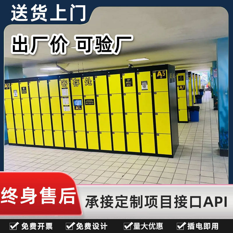 扫码智能联网共享寄存柜