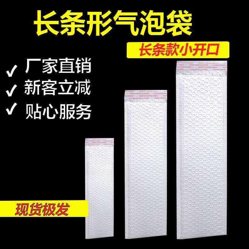 长条形气泡袋打包200多款白色小饰品气泡小尺寸袋信封物流防压