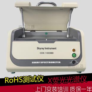 天瑞仪器EDX1800B环保卤素测试电子产品ROHS检测荧光光谱
