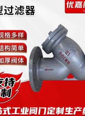 温州优嘉钢制Y型过滤器GL41H原理结构电厂法兰过滤网瓯北