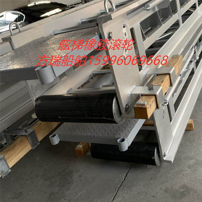 舷梯滚轮船用橡胶舷梯滚轮舷梯下端接地橡胶滚轮