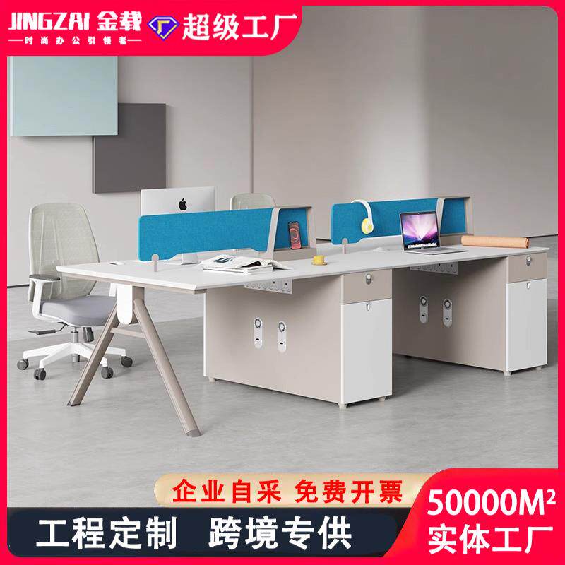 办公桌椅组合4人位职员简约现代办公室工位屏风四六人卡座员工桌