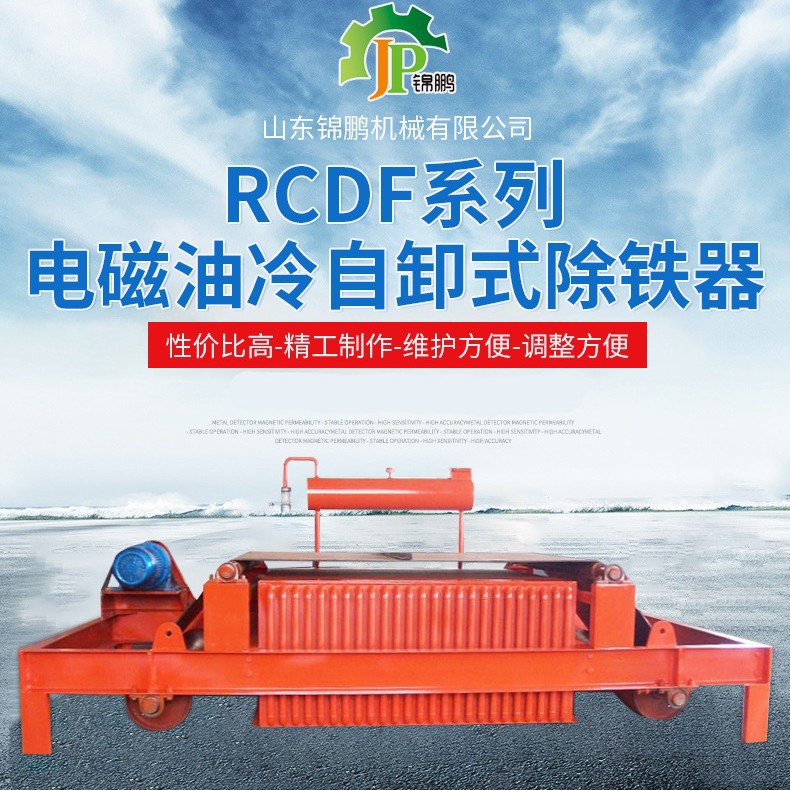 RCDF系列油冷自卸式电磁除铁器电磁除铁设备除铁器带式除铁器