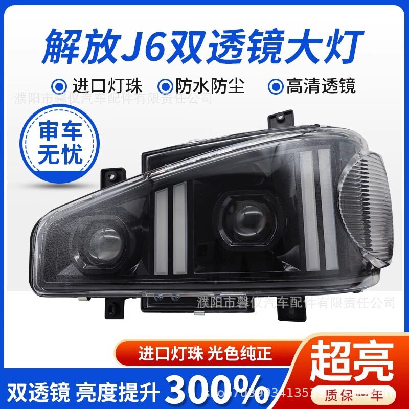 适用一汽解放J6大灯总成LED解放J6PJ6M改装双透镜带日行灯前照灯