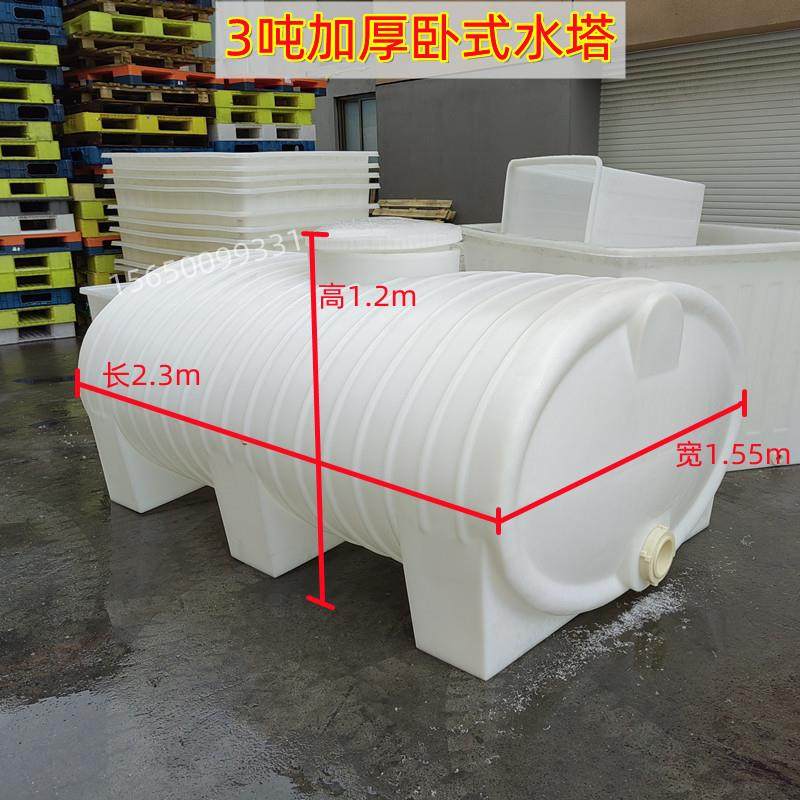 3吨卧式水箱加厚塑料水塔大号储水罐车载柴油罐污水运输地埋饮水