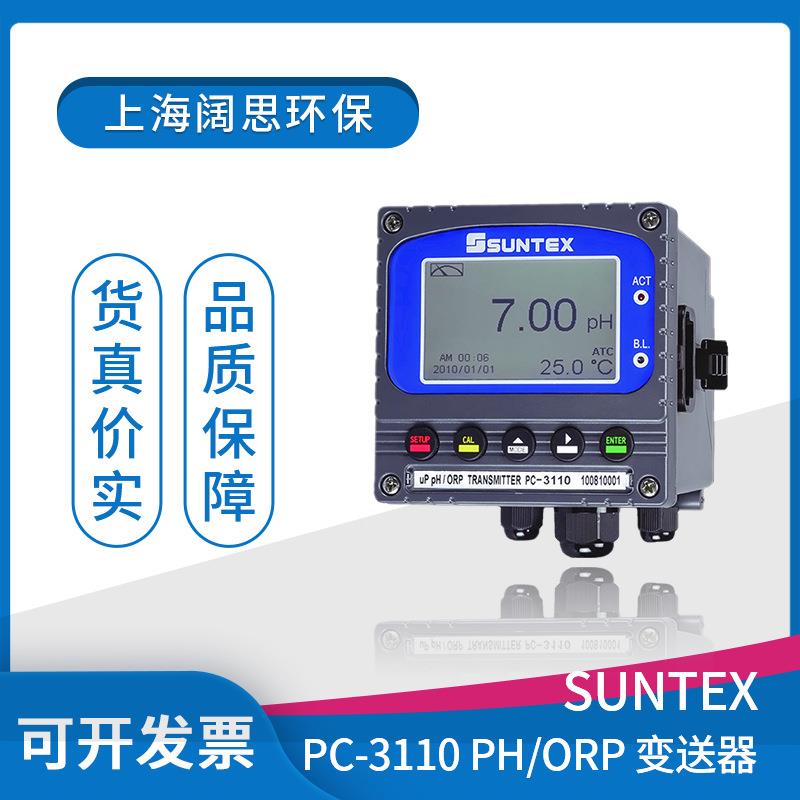 上泰PH酸度计PC-3110SUNTEX工业在线PH/ORP变送器水质监测分析仪