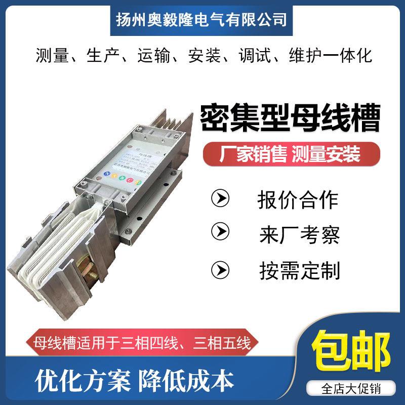 密集型母线槽封闭型母线槽插接式母线槽400A-6300A铜排/铝排