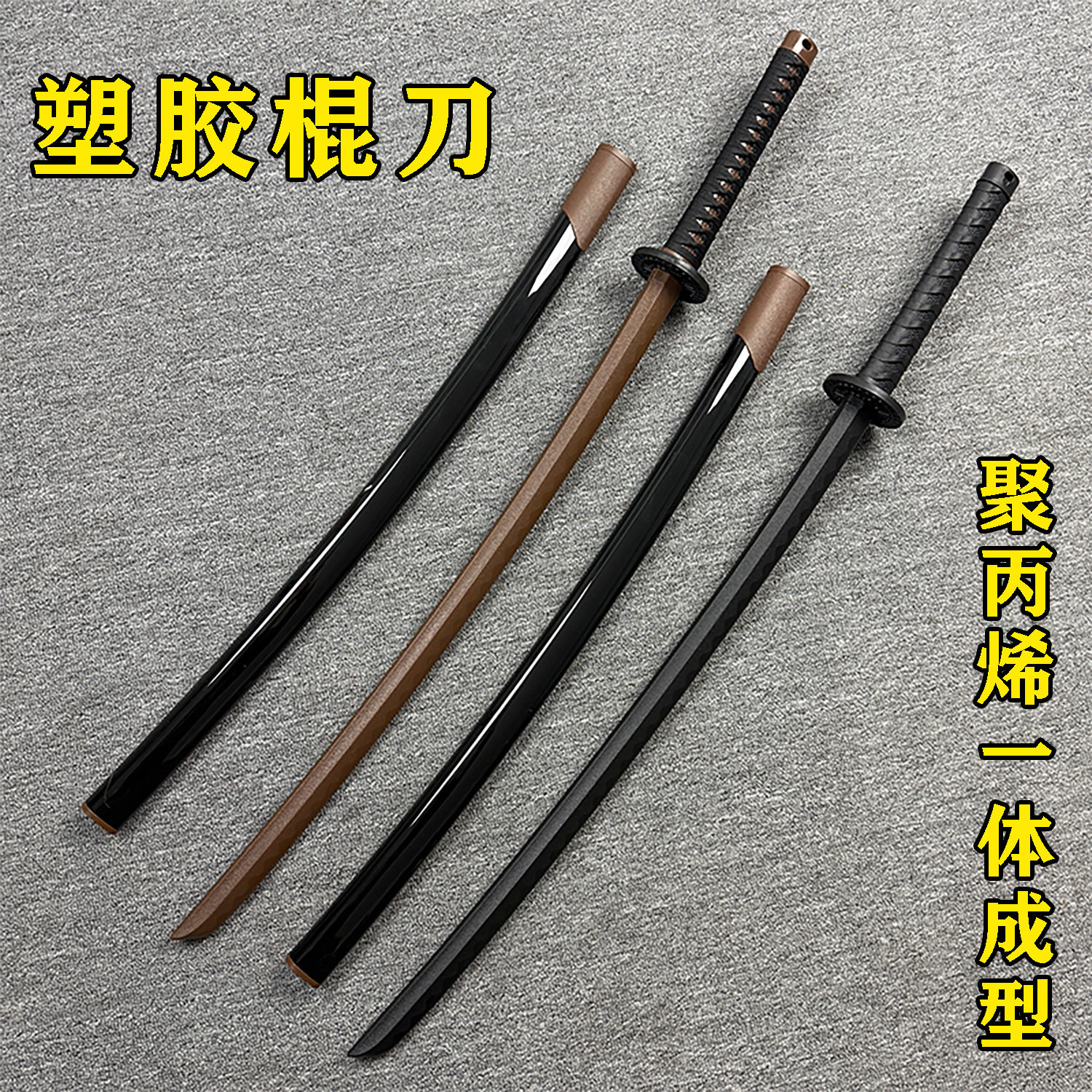 高强度冷钢塑胶刀武士刃棍刀训练习剑道居合刀拔刀剑道练习玩具刀