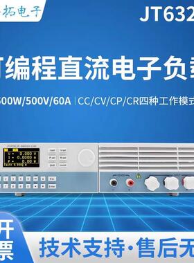 嘉拓JT63系列高性能电子负载JT6321A(600W/150V/120A)500KHz采样