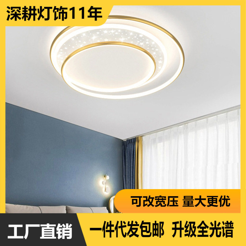 跨境古镇灯饰批发北欧吸顶灯圆形智能遥控灯房间主卧室星星灯具