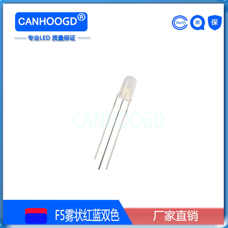 5mm雾状红蓝双色直插LED 共阳 共阴发光二极管F5红蓝双色指示灯珠