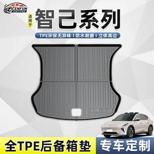 适用于智己LS7/LS6/L7/L6后备箱垫TPE防水无异味专车专用尾箱垫