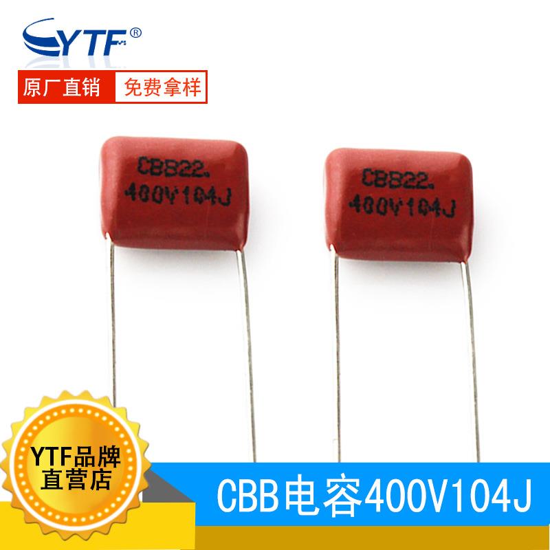 CBB22薄膜电容400V104J0.1UF脚距10mm104J/400V无线车充用电容