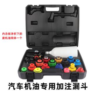 20件套汽车发动机机油加注漏斗专用机油加注器组套养护设备工具