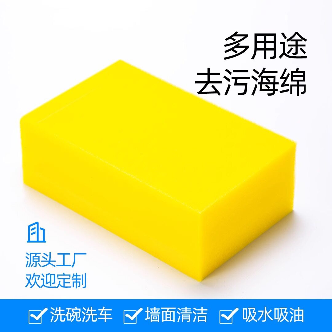 源头厂家洗车海绵专用高密度海绵块玻璃清洗海绵多用途去污海绵擦