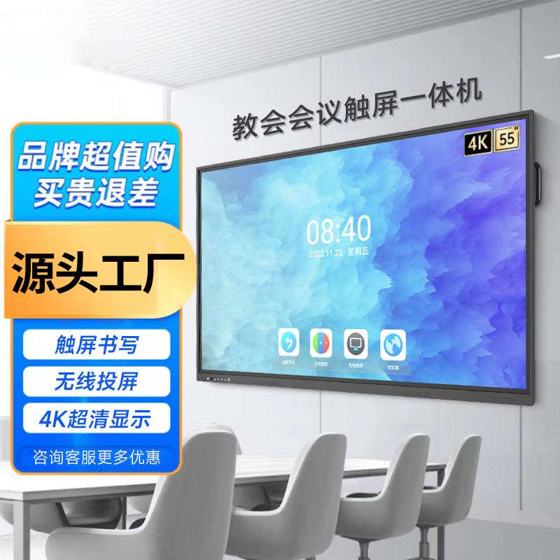 会议一体机65/75/85寸多媒体会议平板4K高清触摸电子白板互动大屏