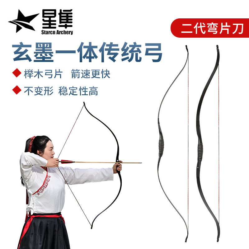 星隼一体软稍复古玻璃钢弓