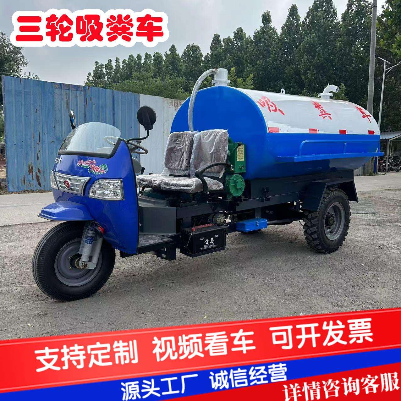柴油三轮吸粪车农村厕所化粪池抽粪车养殖场电动吸粪车蓝牌吸粪车