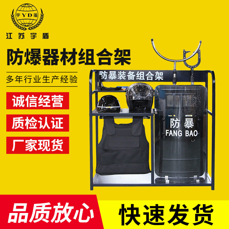 安保器材装备架防爆器材组合架盾牌支架安防器材架展示架子