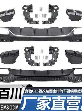 适用奔驰GLS级W166400500AMGGLS63四出排气不锈钢尾喉尾嘴改装