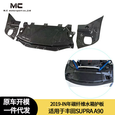 适用2019-IN年之间丰田SUPRAA90碳纤维水箱护板发动机舱板