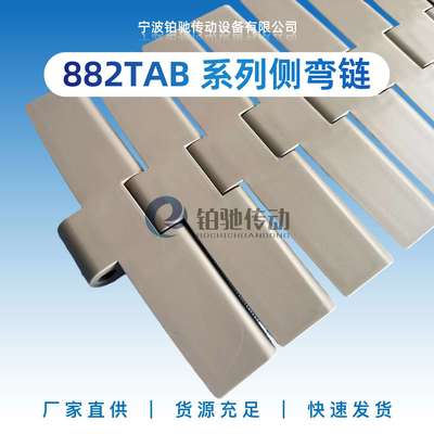 铂驰传动882系列带翼侧转弯链重载输送机械设备塑料链板配件