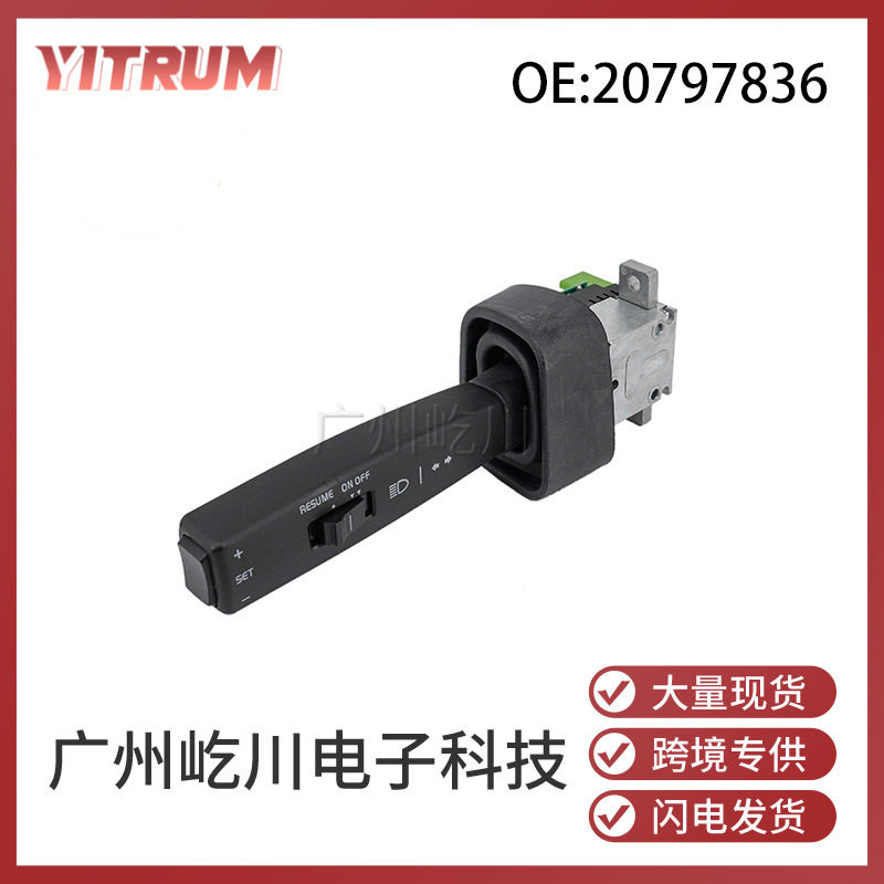 20797836适用于沃尔沃汽车转向信号灯开关大灯雨刮器组合控制开关