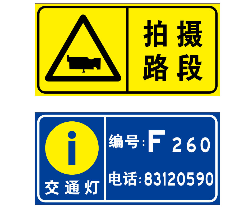 定购数码打印道路交通标识标牌辅助标志牌2.0铝板超强级反光膜