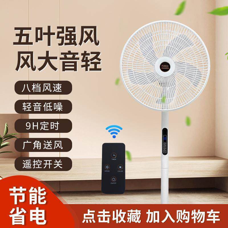 风扇落地扇家用电风扇静音空气循环扇小型遥控大风力
