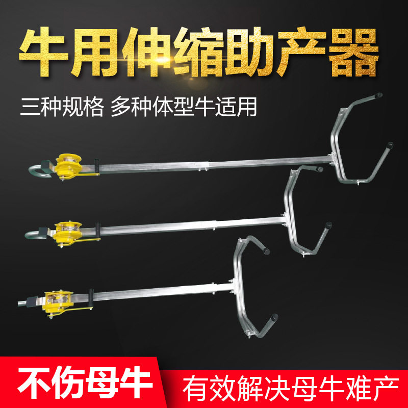 牛助产器母牛助产器加厚奶牛助产钳夹子难产辅助器可伸缩接生工具