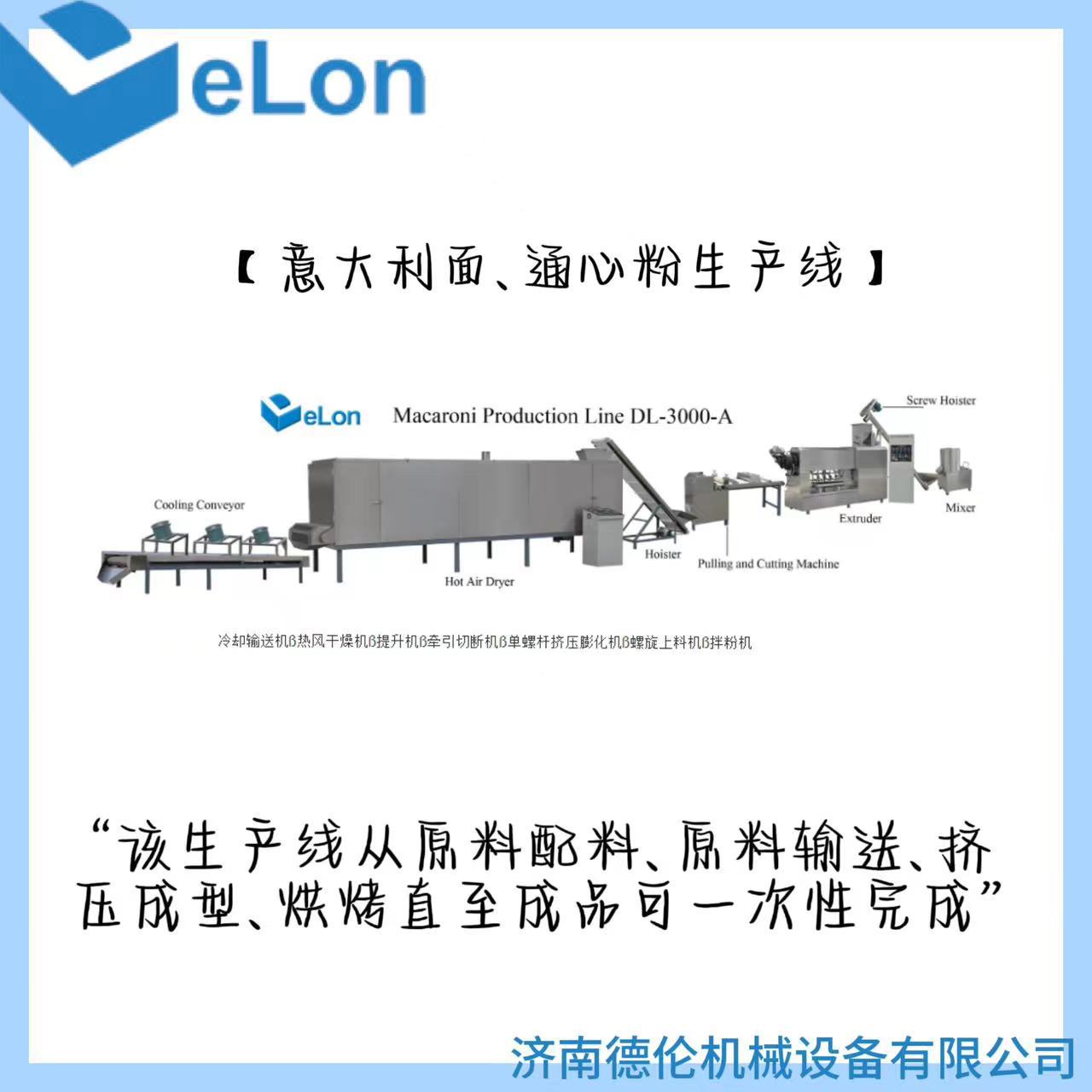 螺旋、空心通心粉意大利面自动挤压成型机螺纹面生产机械设备