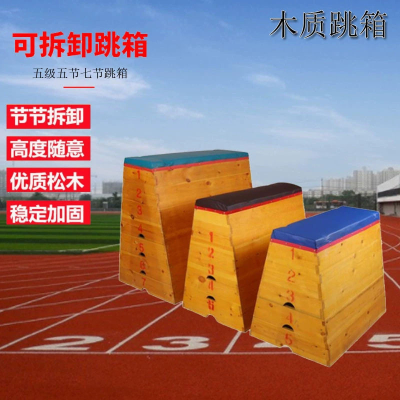 体智能专用跳箱幼儿园跳箱鞍马跳马训练器材实木儿童中小学可拆卸