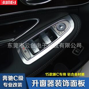 适用于奔驰新C级GLC升窗器按键装饰面板装饰c200LGLC260内饰改装
