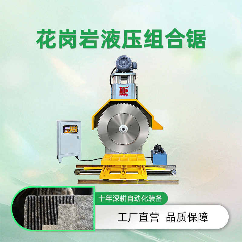 石材液压数控分片切割机