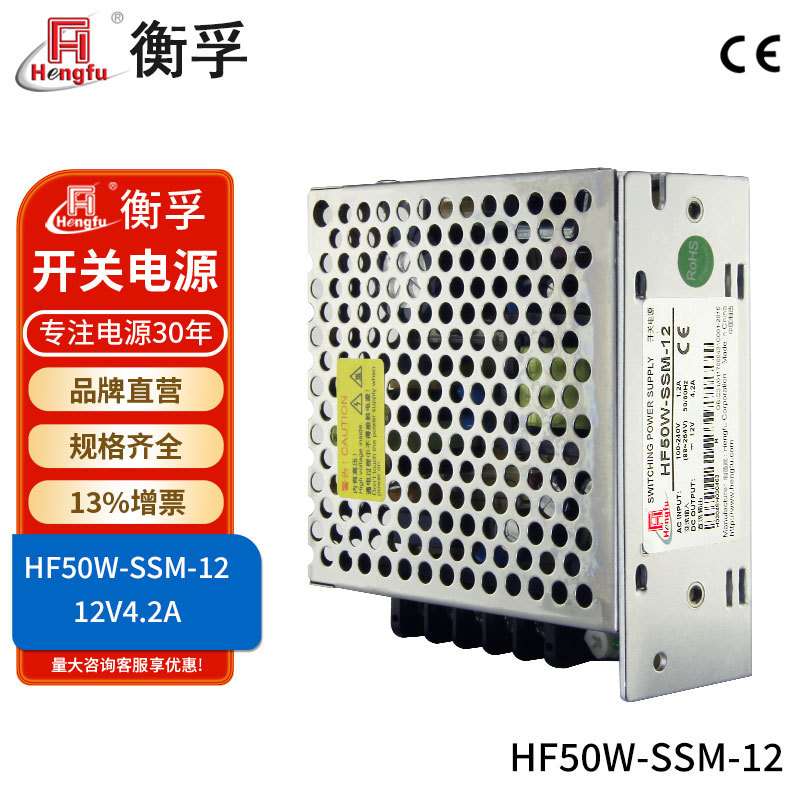衡孚电源HF50W-SSM-12宽电网直流DC12V4.2A单路输出小薄开关电源