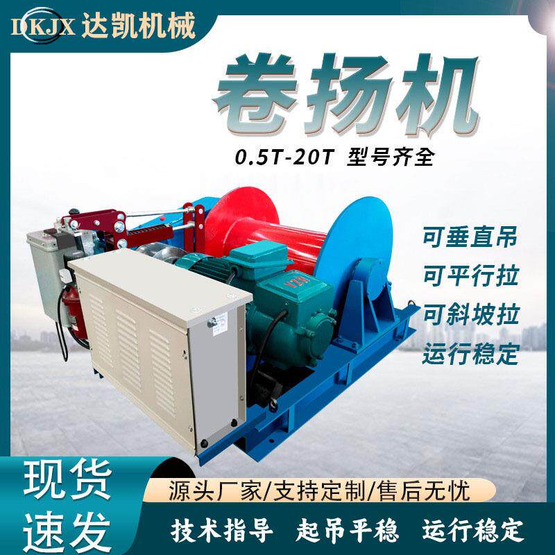 JMJK/2吨3吨5吨电动绞车重型建筑卷扬机升降电葫芦电动液压卷扬机