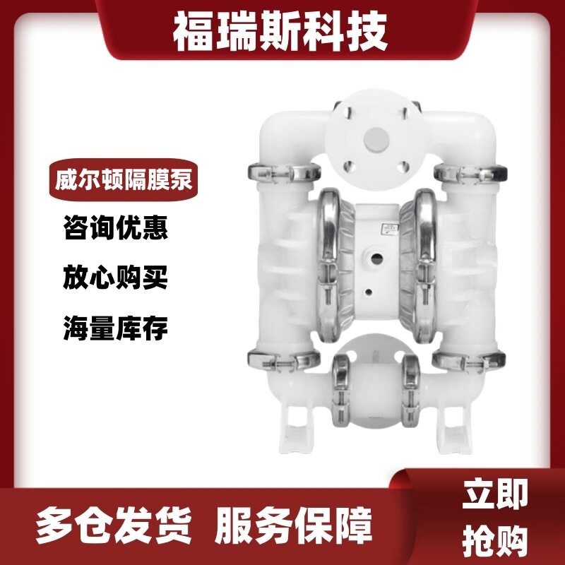 WILDEN威尔顿气动隔膜泵P4/PPAPP/TWS/TF/PTV塑料DN40耐腐蚀水泵