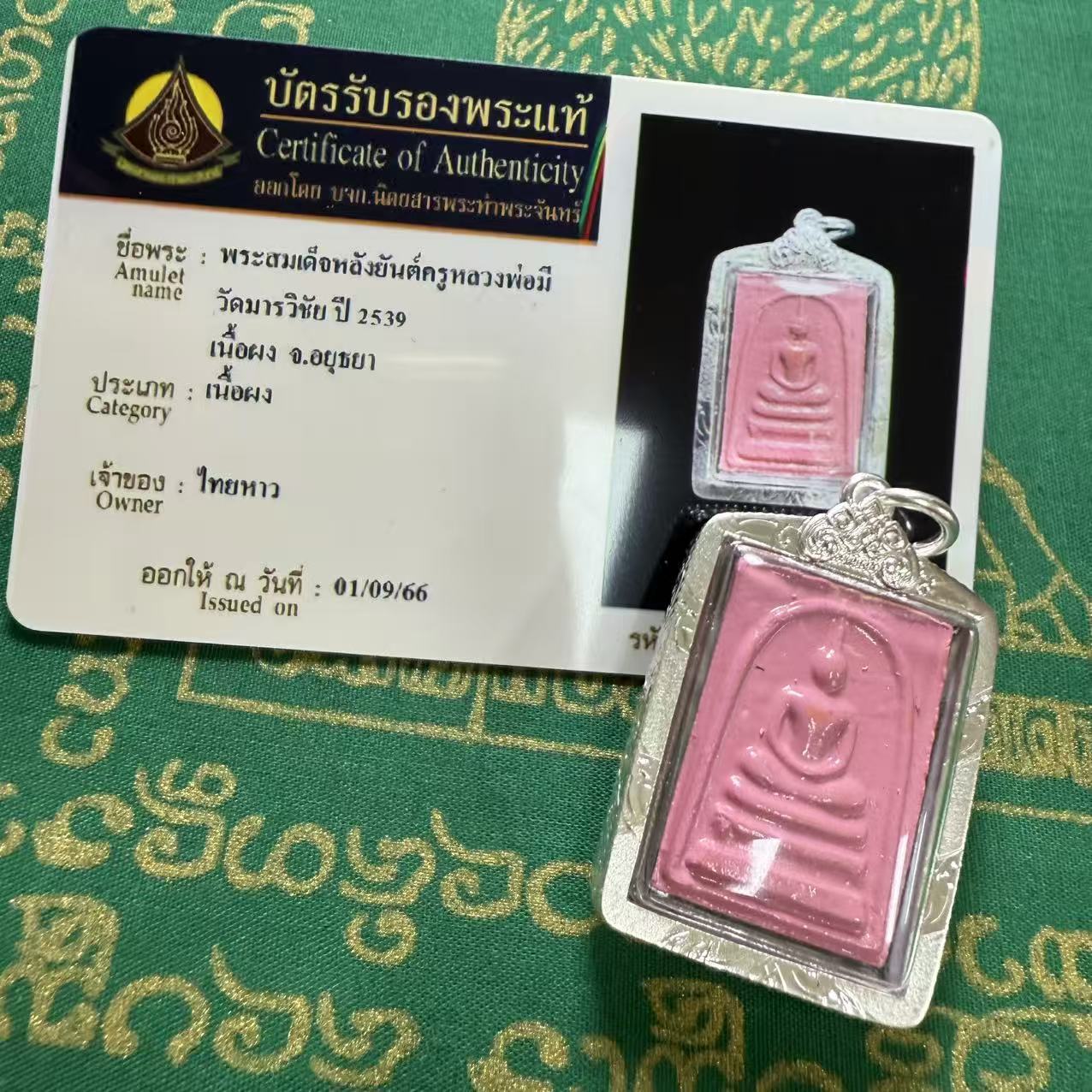泰国瓦拉康寺2539小号崇迪佛牌图片