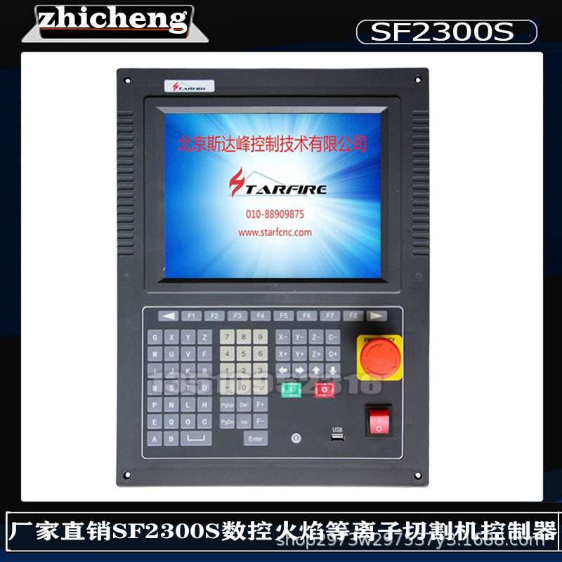 CNC SF2300S数控切割机数控火焰切割机数控等离子切割机控制器