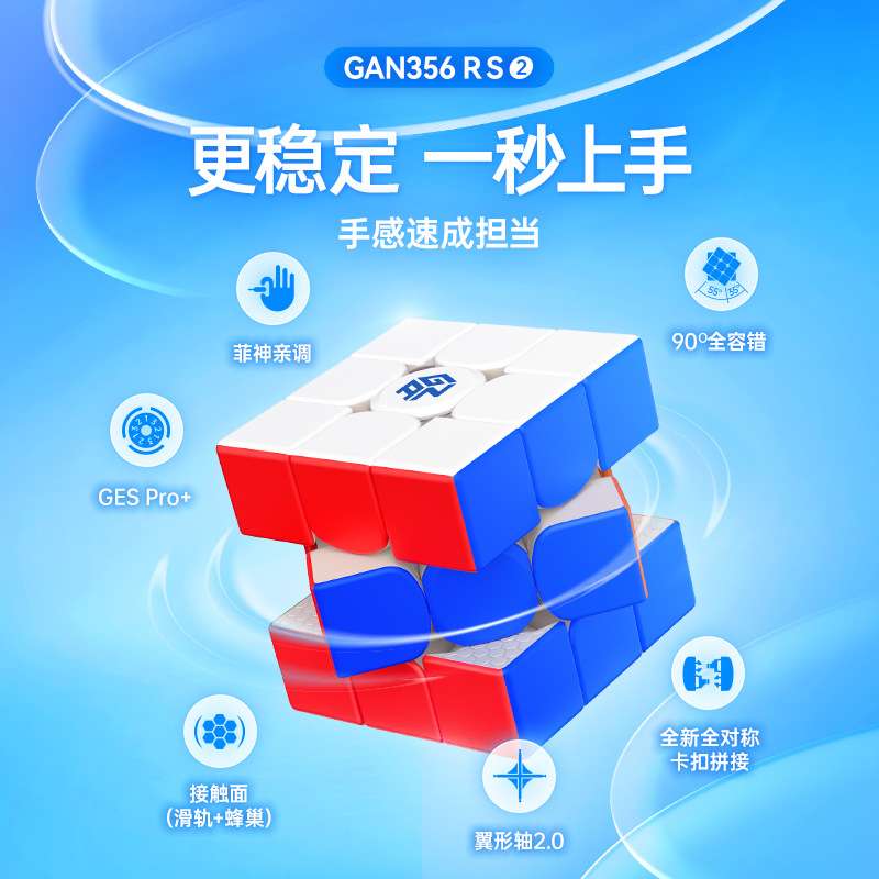 GAN356 RS2三阶魔方GAN356RSV2升级版3档轴距雾面手感竞速魔方