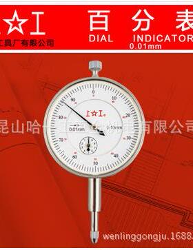 上工指针式百分表指示表0-30-50-10mm0.01mm