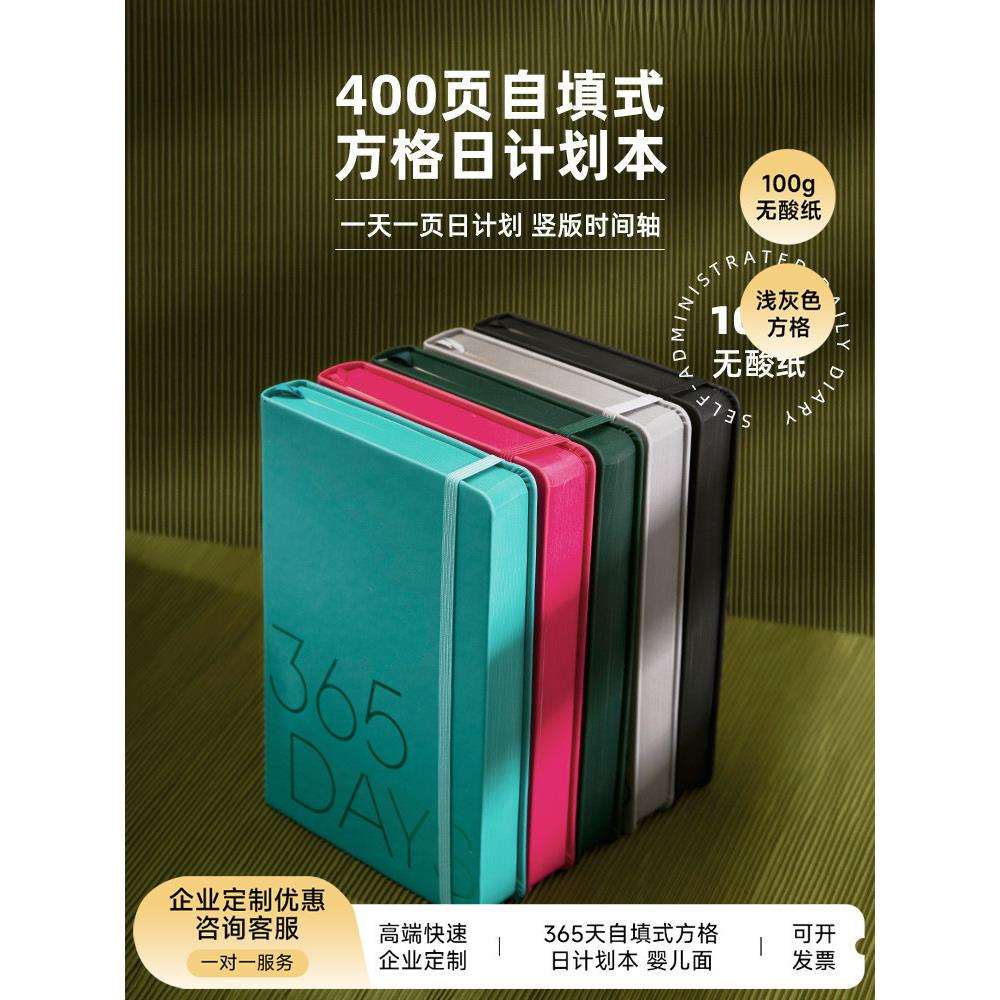 方格自填式手帐本每日计划本400页日记日程本规划本一日一页时间