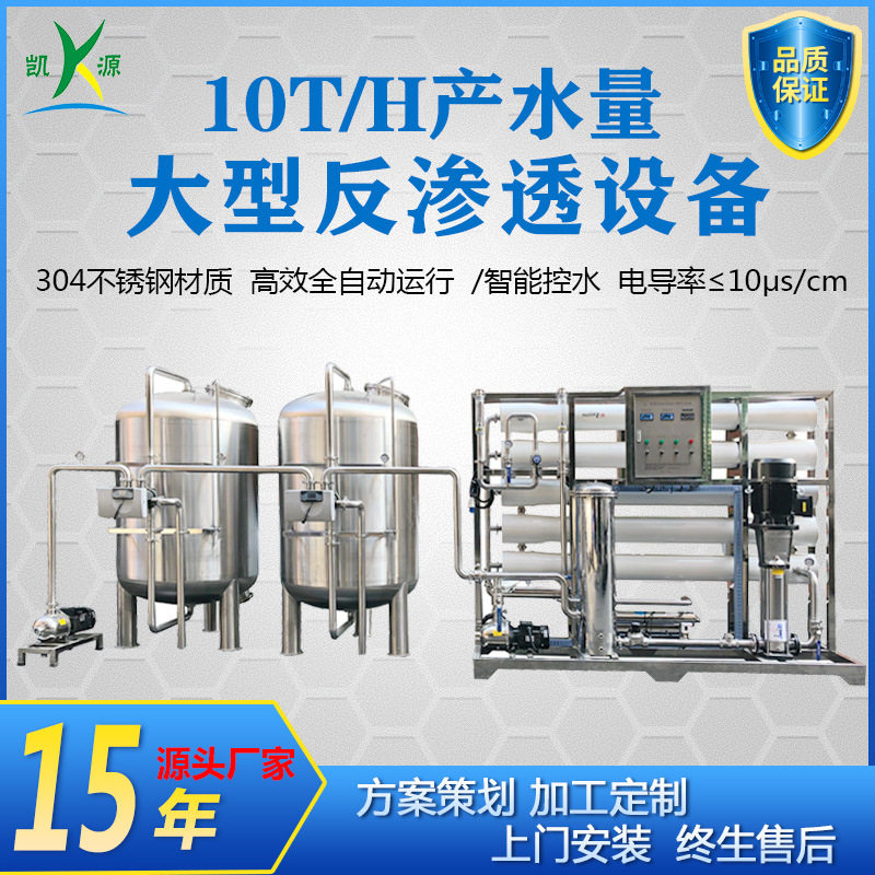 厂家直销单级反渗透纯水设备