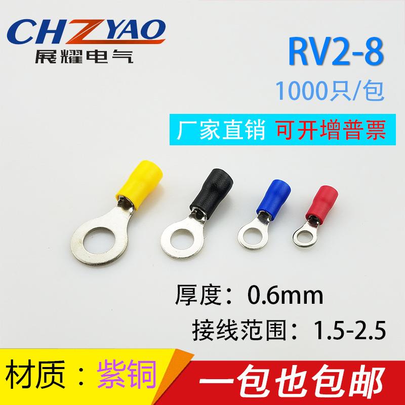 RV2-8圆形预绝缘端子O型冷压接线端子铜鼻子0.6厚紫铜1000只