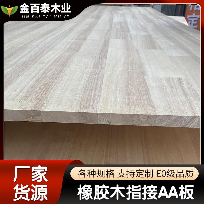 橡胶木指接板橡胶木齿接板指接板拼板橡木板柜子板家具实木板E0级