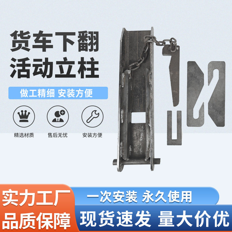 半挂车活动立柱货车栏板大箱站柱马槽桩可拆卸车厢立柱插销式门挡
