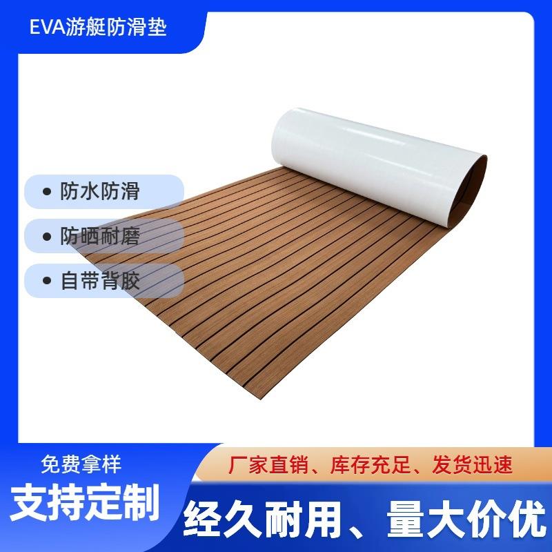 可裁剪地板eva游艇防滑垫房车地板充气船防水皮划艇脚垫