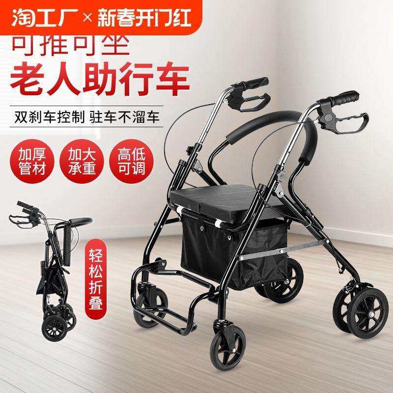 老人可推可坐助行代步手推车老年四轮带坐折叠便携买菜购物助步车