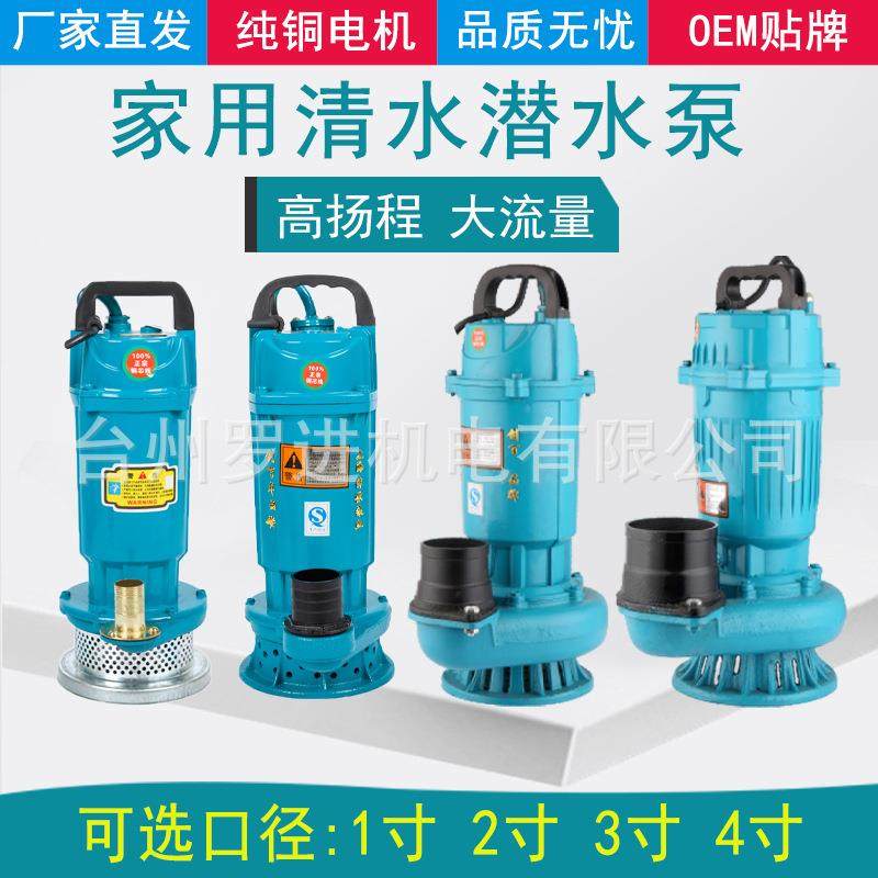 家用小型220V清水泵农用抽水灌溉潜水泵高扬程大流量1寸2寸3寸4寸