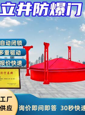 强度高立井防爆盖钢制拼接式防风门MFBL-4.0/350立式风井防爆门